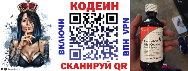 закладка  Петропавловск-Камчатский  Кодеин напиток Lean (лин) 